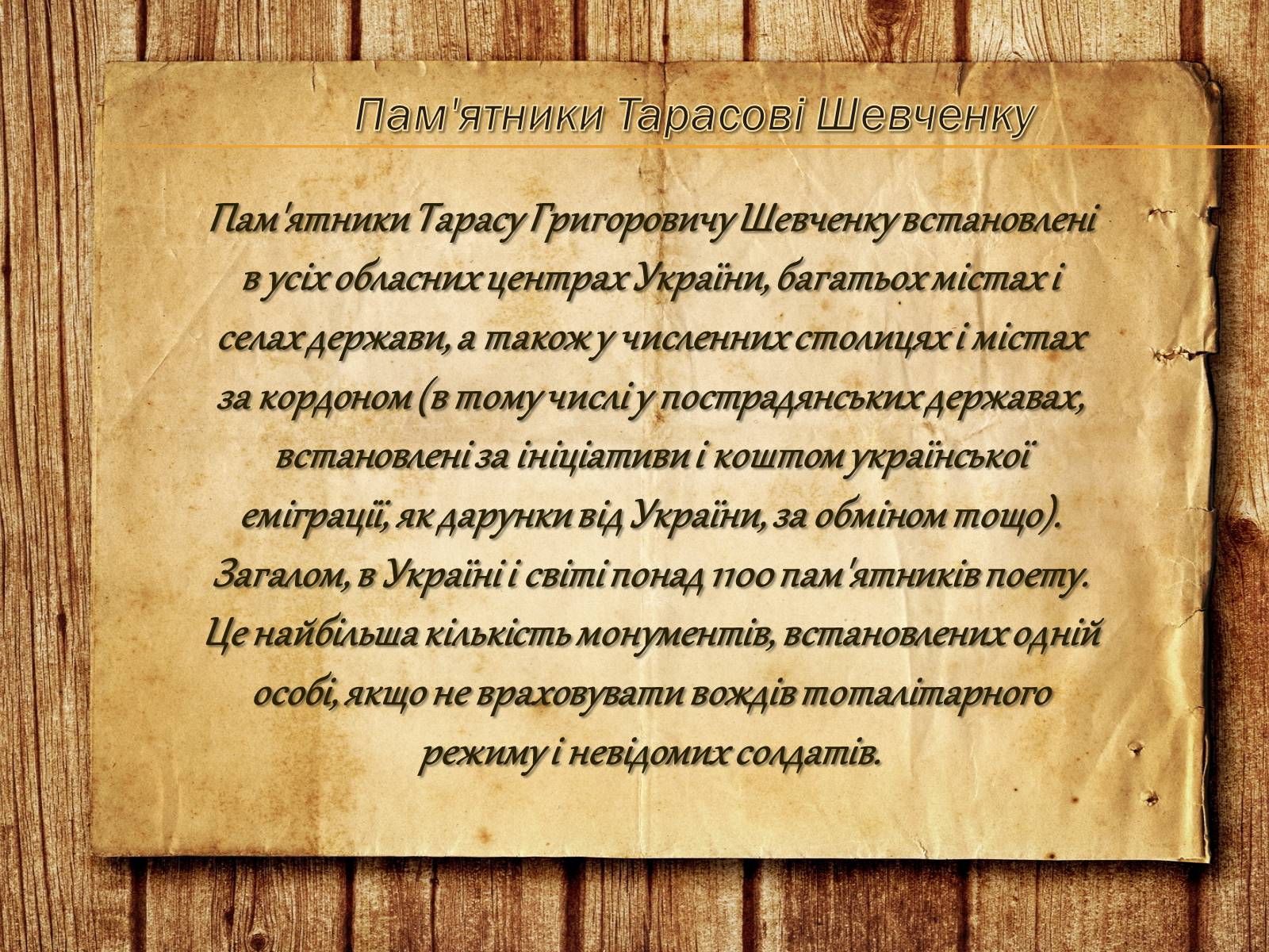 Презентація на тему «Шевченко» (варіант 1) - Слайд #9