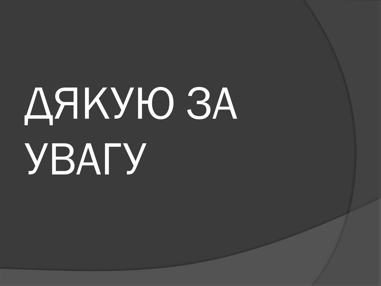 Презентація на тему «Андрій Малишко» (варіант 4) - Слайд #12