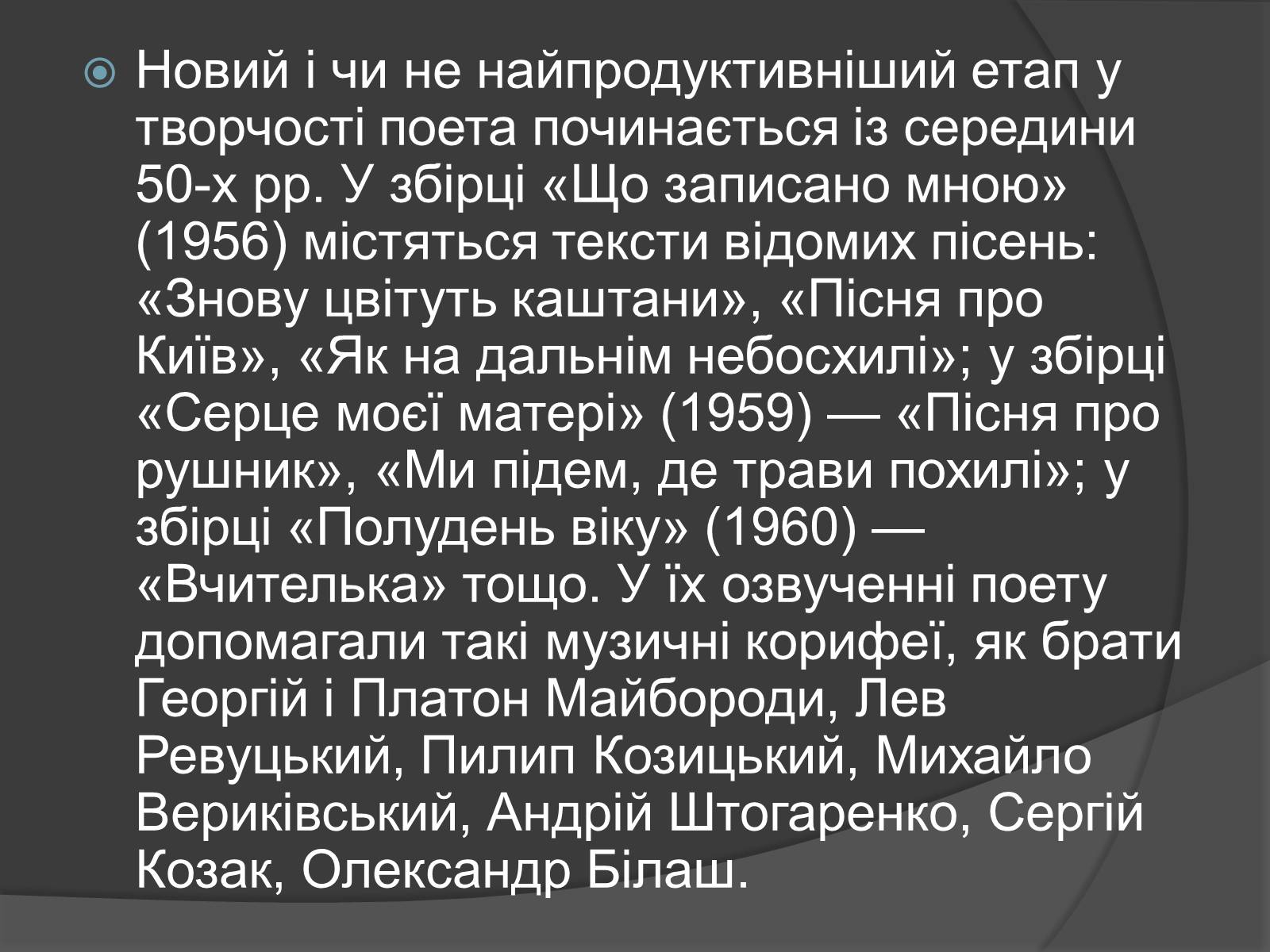 Презентація на тему «Андрій Малишко» (варіант 4) - Слайд #8