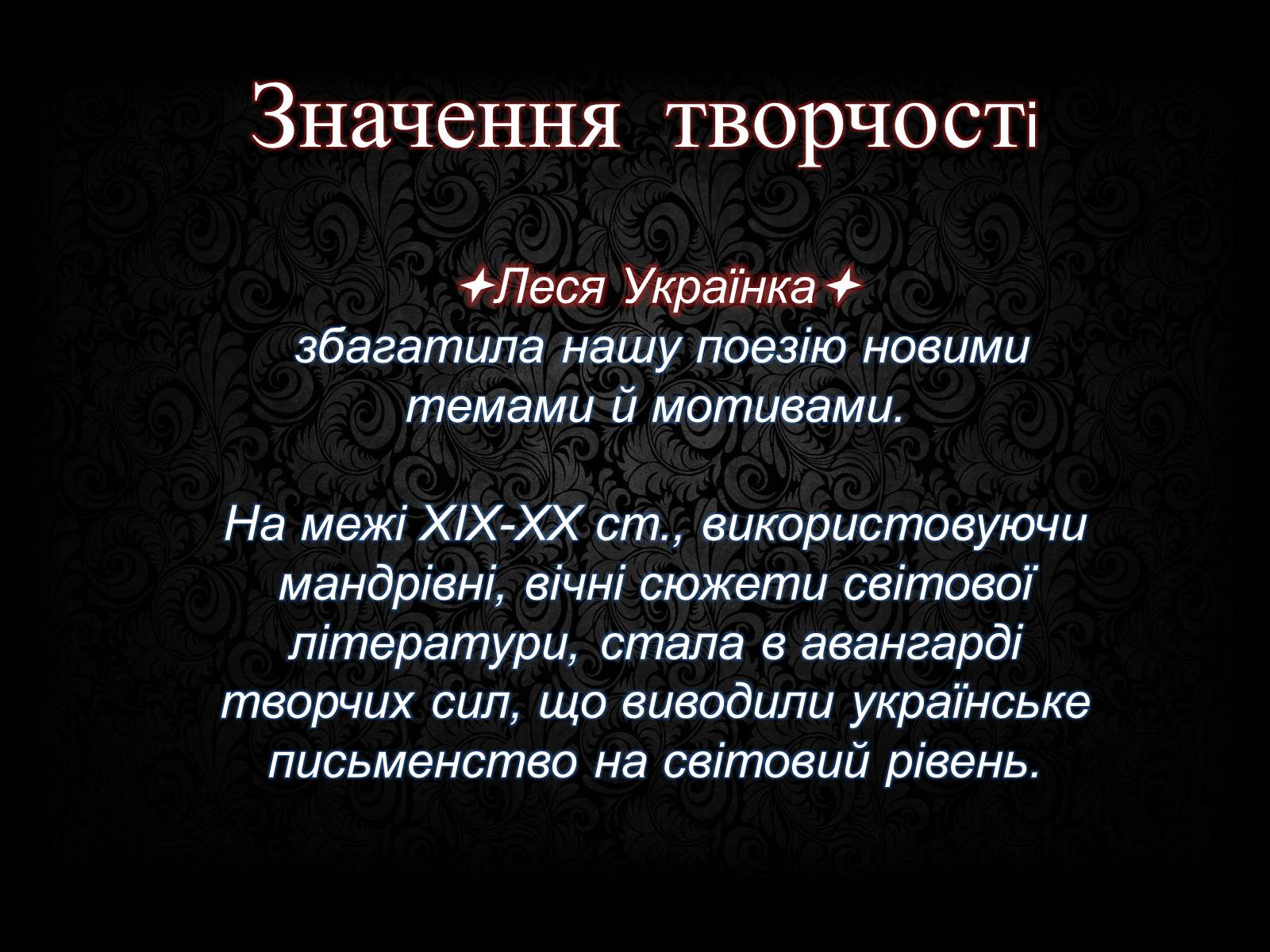 Презентація на тему «Лариса Петрівна Косач» (варіант 3) - Слайд #15