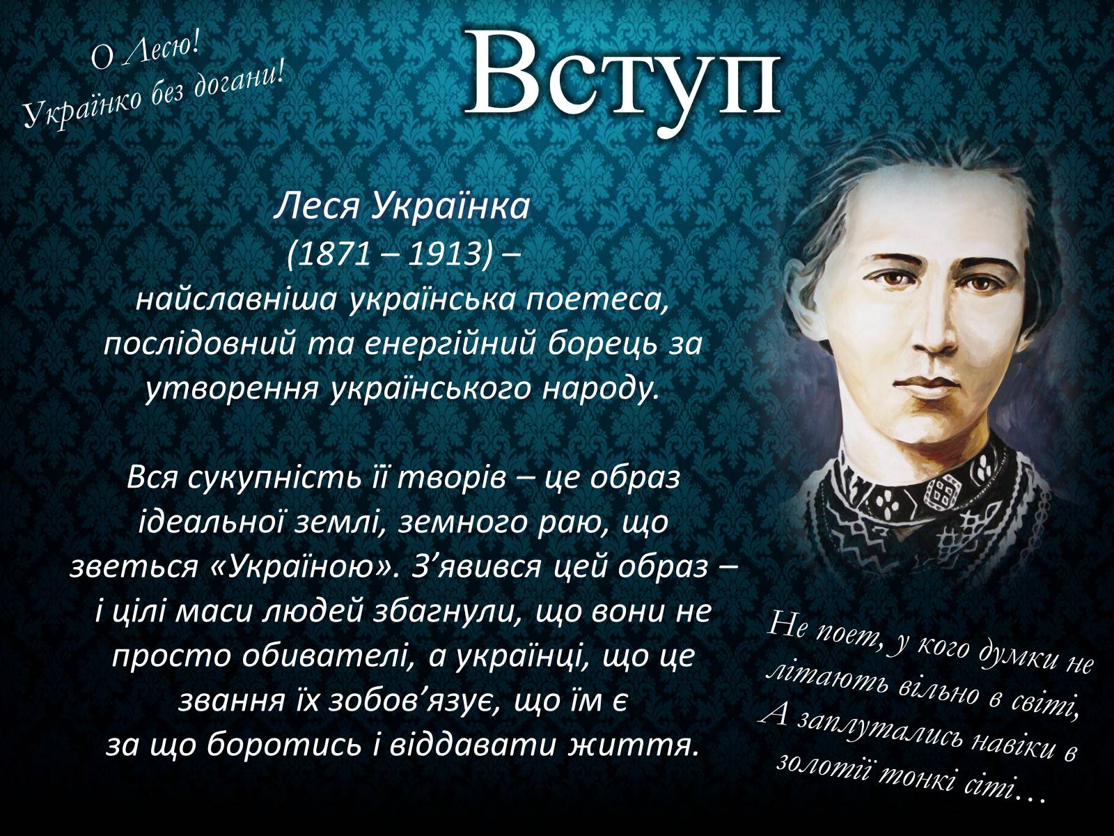 Презентація на тему «Лариса Петрівна Косач» (варіант 3) - Слайд #2