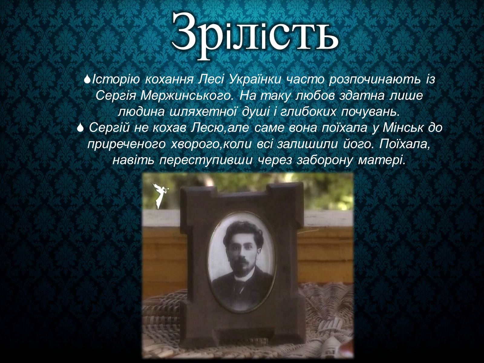 Презентація на тему «Лариса Петрівна Косач» (варіант 3) - Слайд #9