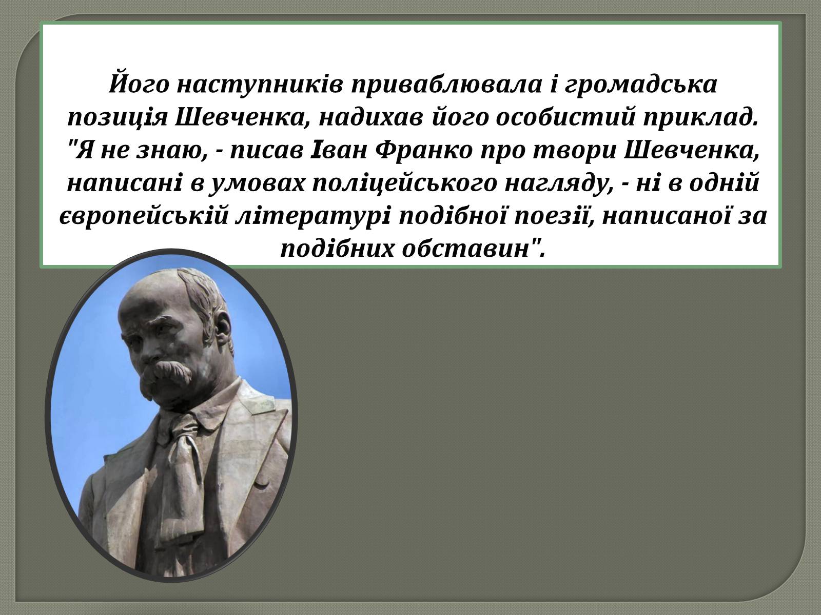 Презентація на тему «Шевченко» (варіант 11) - Слайд #6