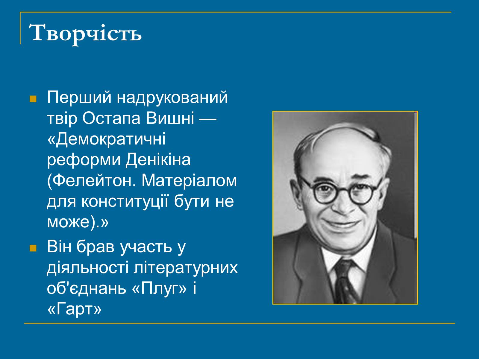 Презентація на тему «Остап Вишня» (варіант 13) - Слайд #5