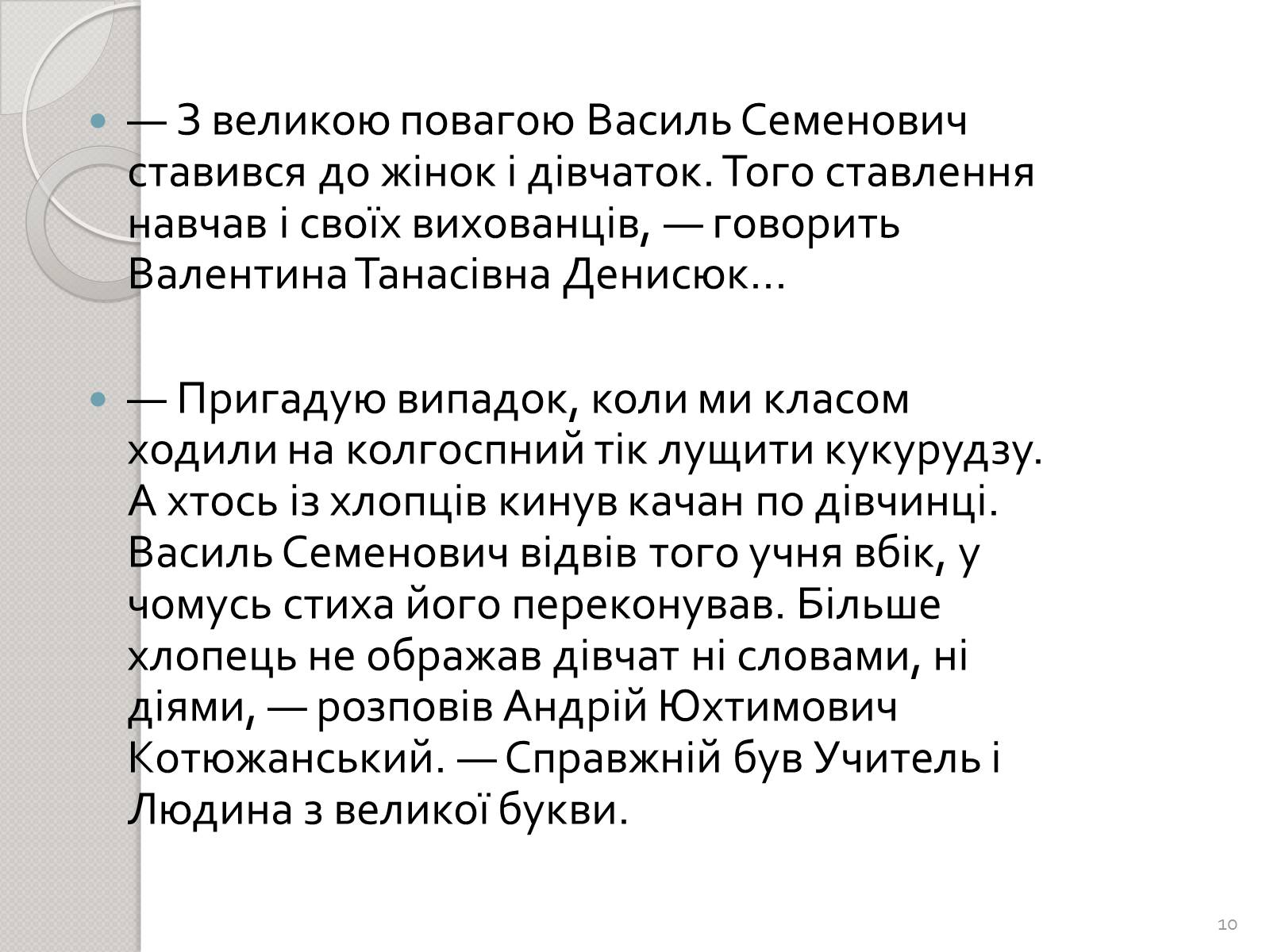 Презентація на тему «Праця Василя Стуса у Таужненській школі» - Слайд #10