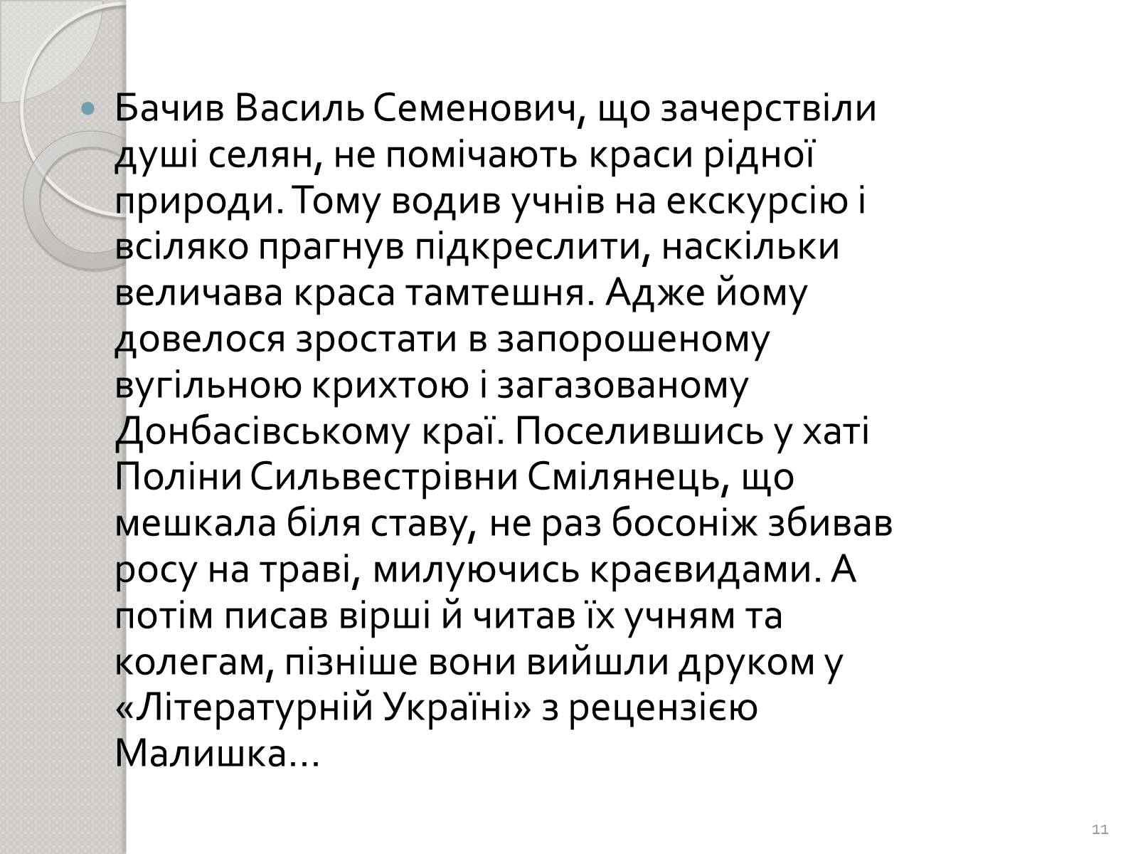 Презентація на тему «Праця Василя Стуса у Таужненській школі» - Слайд #11