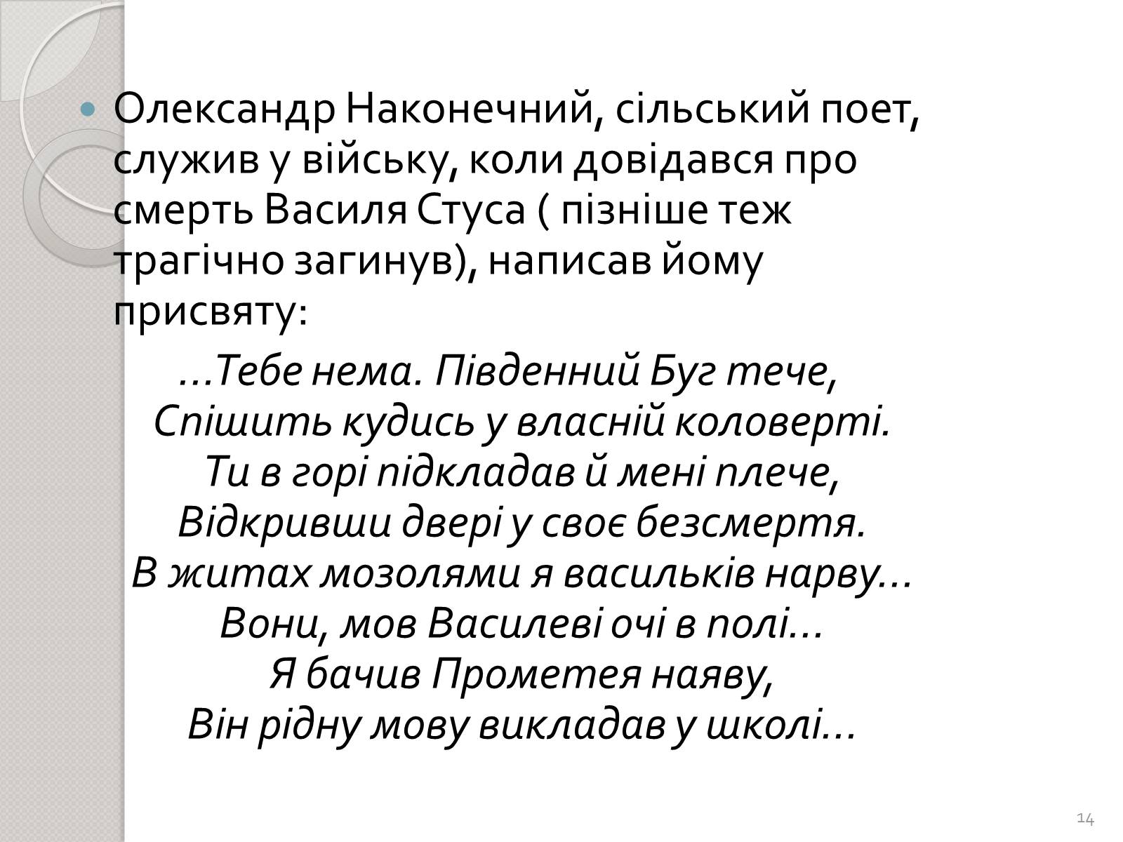 Презентація на тему «Праця Василя Стуса у Таужненській школі» - Слайд #14