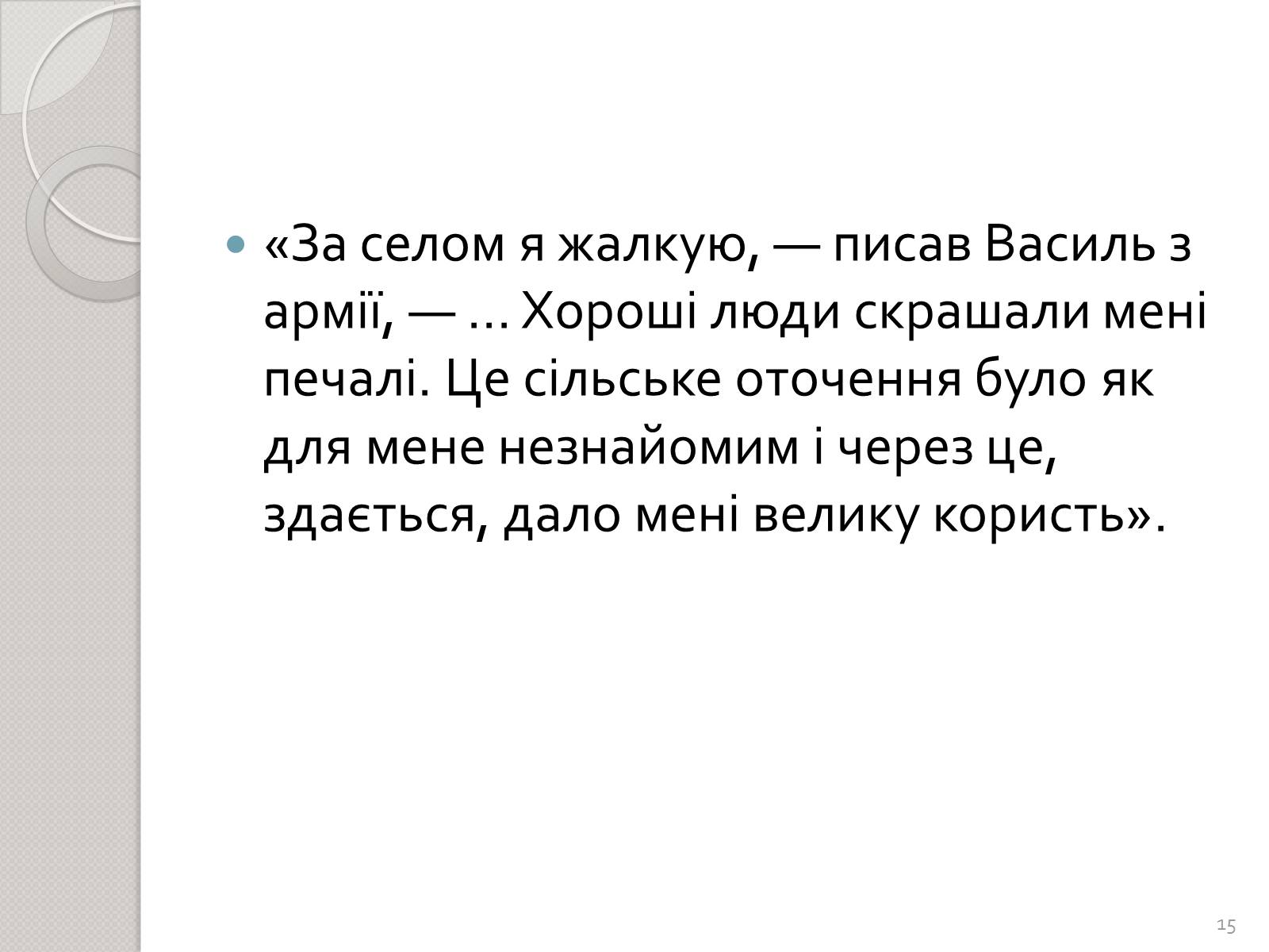 Презентація на тему «Праця Василя Стуса у Таужненській школі» - Слайд #15