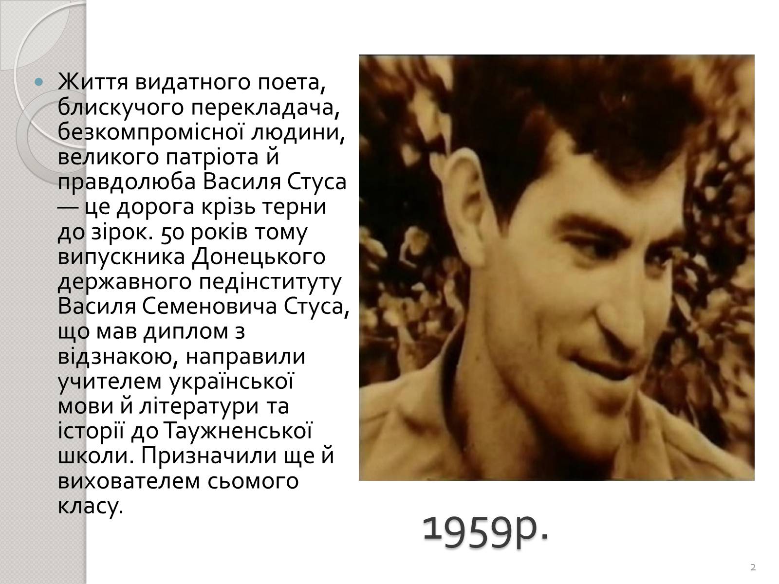 Презентація на тему «Праця Василя Стуса у Таужненській школі» - Слайд #2