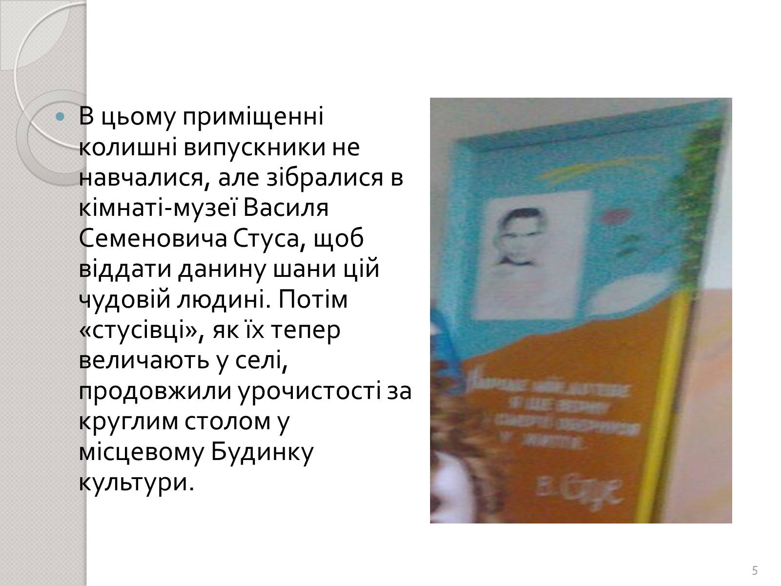 Презентація на тему «Праця Василя Стуса у Таужненській школі» - Слайд #5