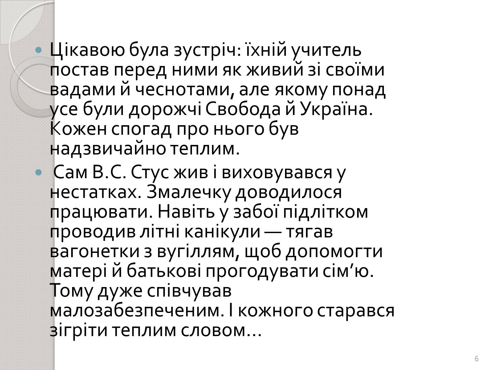 Презентація на тему «Праця Василя Стуса у Таужненській школі» - Слайд #6