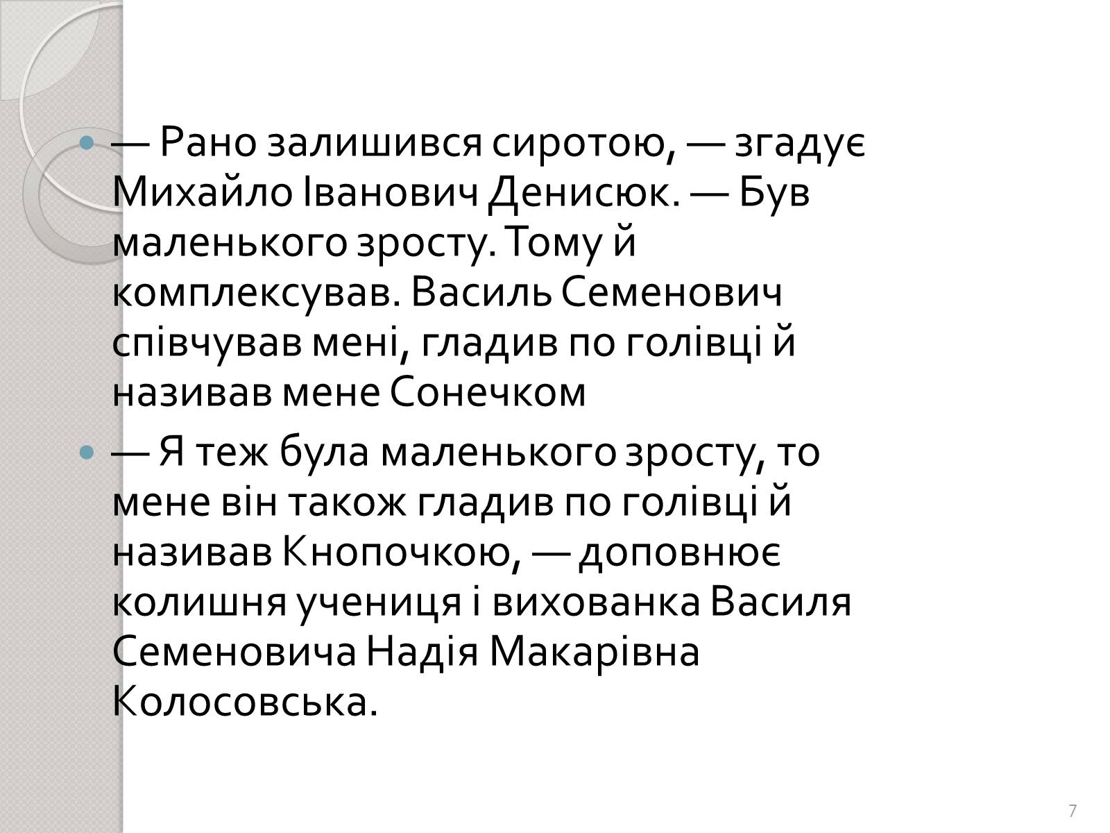 Презентація на тему «Праця Василя Стуса у Таужненській школі» - Слайд #7