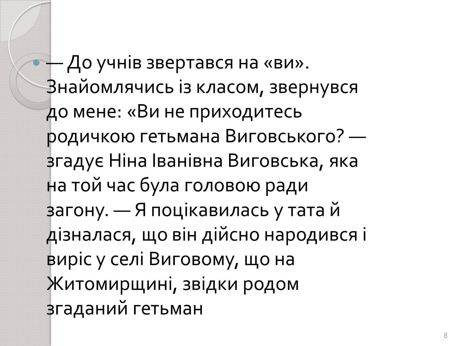 Презентація на тему «Праця Василя Стуса у Таужненській школі» - Слайд #8