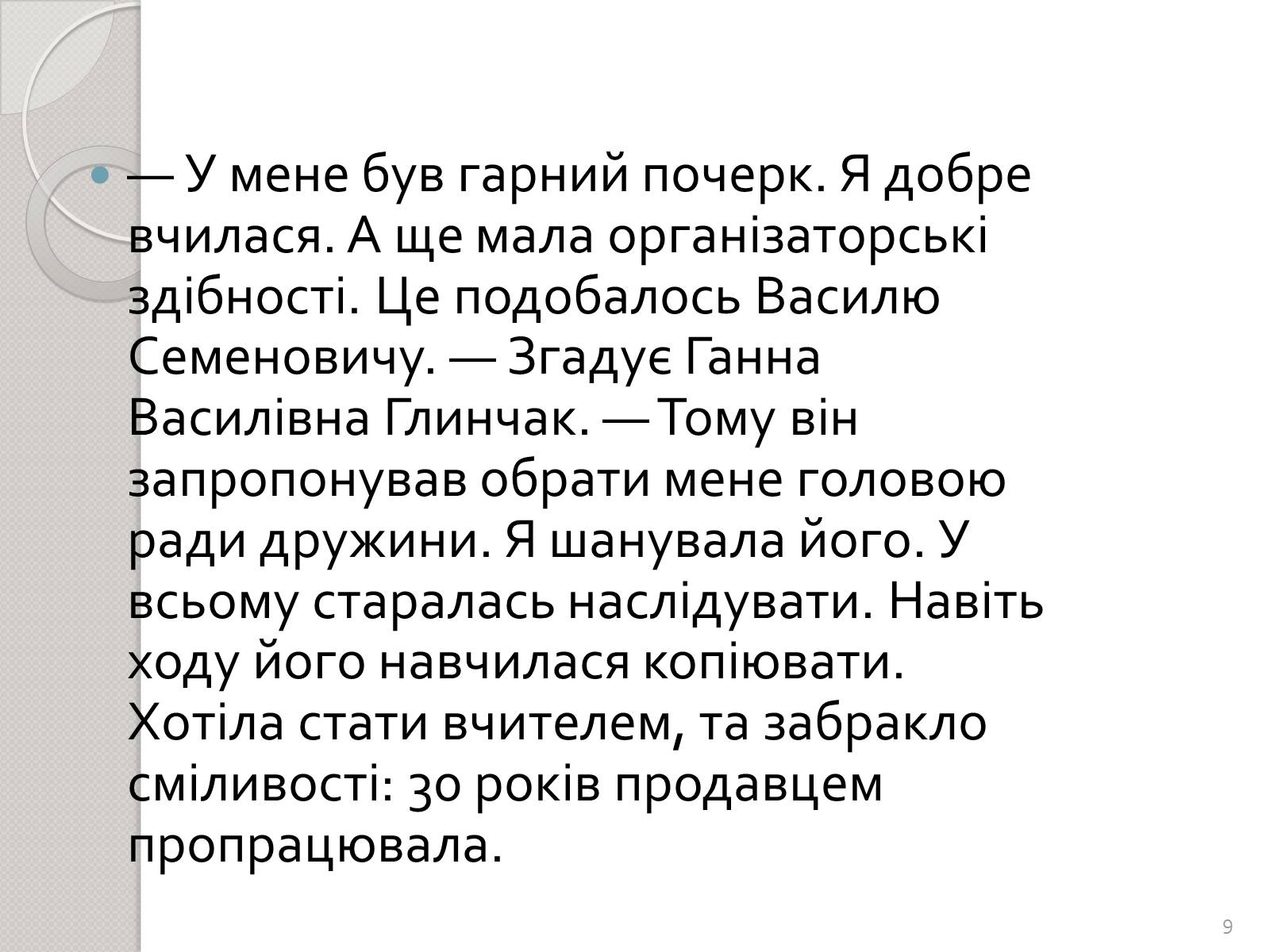 Презентація на тему «Праця Василя Стуса у Таужненській школі» - Слайд #9