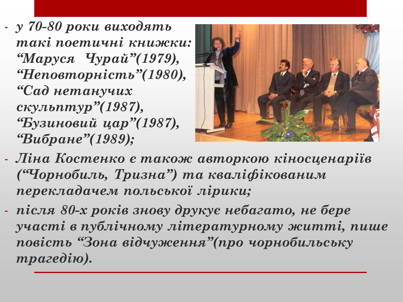 Презентація на тему «Ліна Костенко» (варіант 18) - Слайд #8