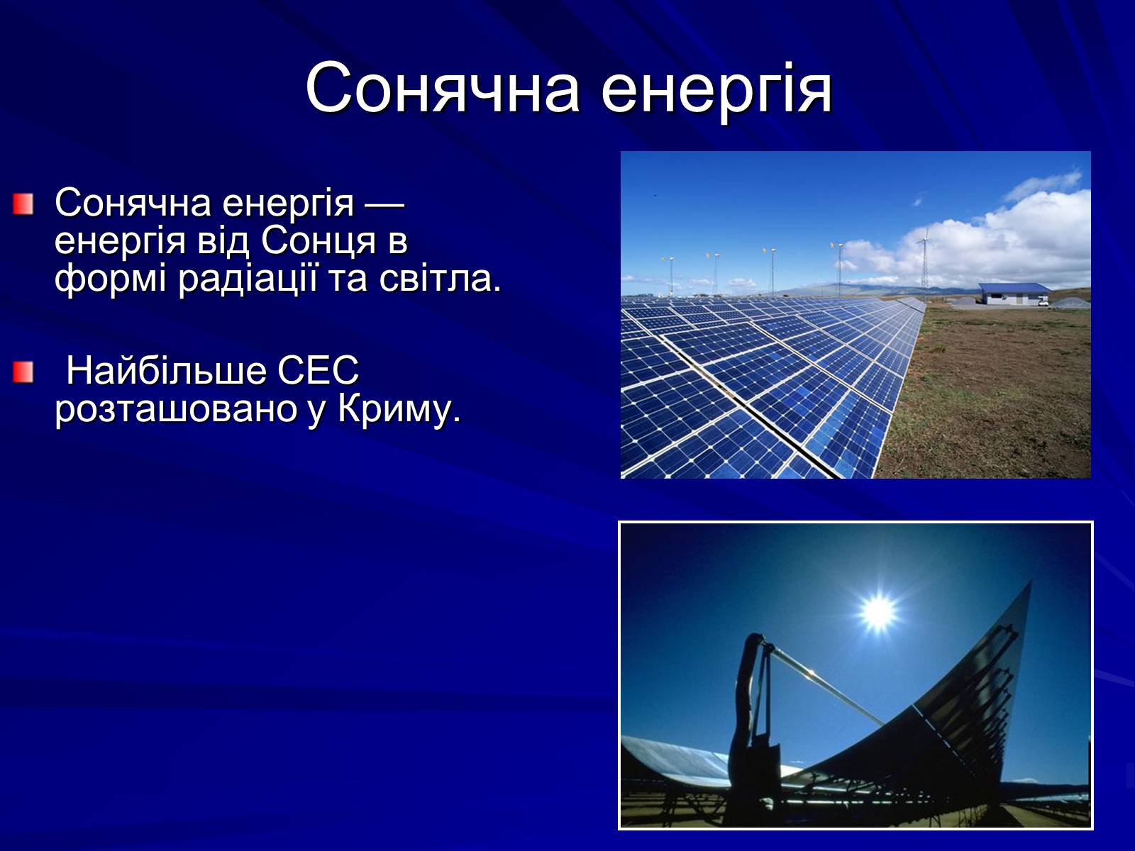 Презентація на тему «Альтернативні джерела енергії» (варіант 7) - Слайд #7