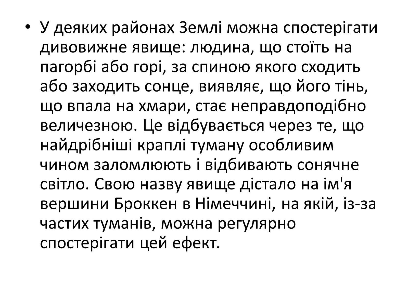 Презентація на тему «Оптичні явища в природі» - Слайд #5