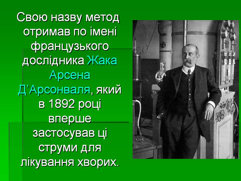 Презентація на тему «Вплив електричного струму на організм людини» - Слайд #11