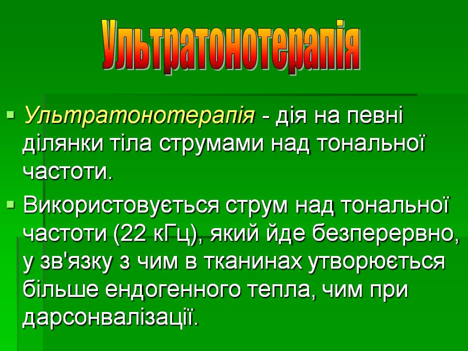 Презентація на тему «Вплив електричного струму на організм людини» - Слайд #12