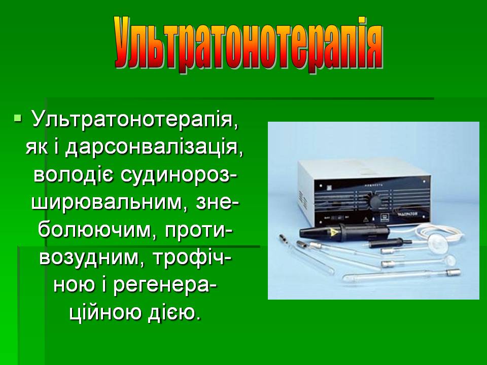 Презентація на тему «Вплив електричного струму на організм людини» - Слайд #13