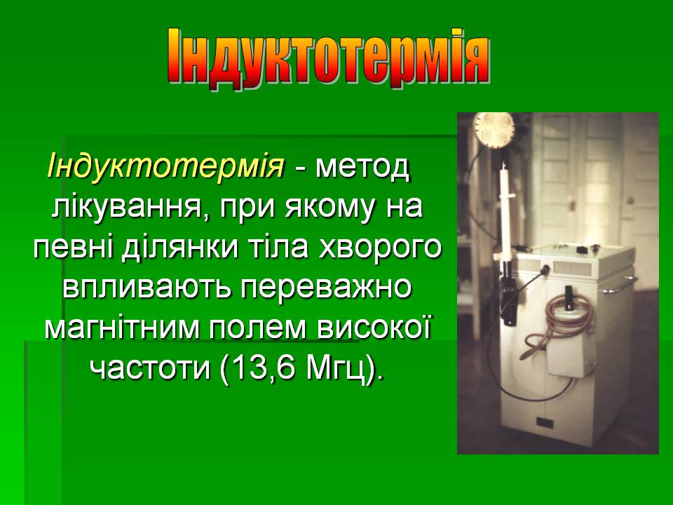 Презентація на тему «Вплив електричного струму на організм людини» - Слайд #14