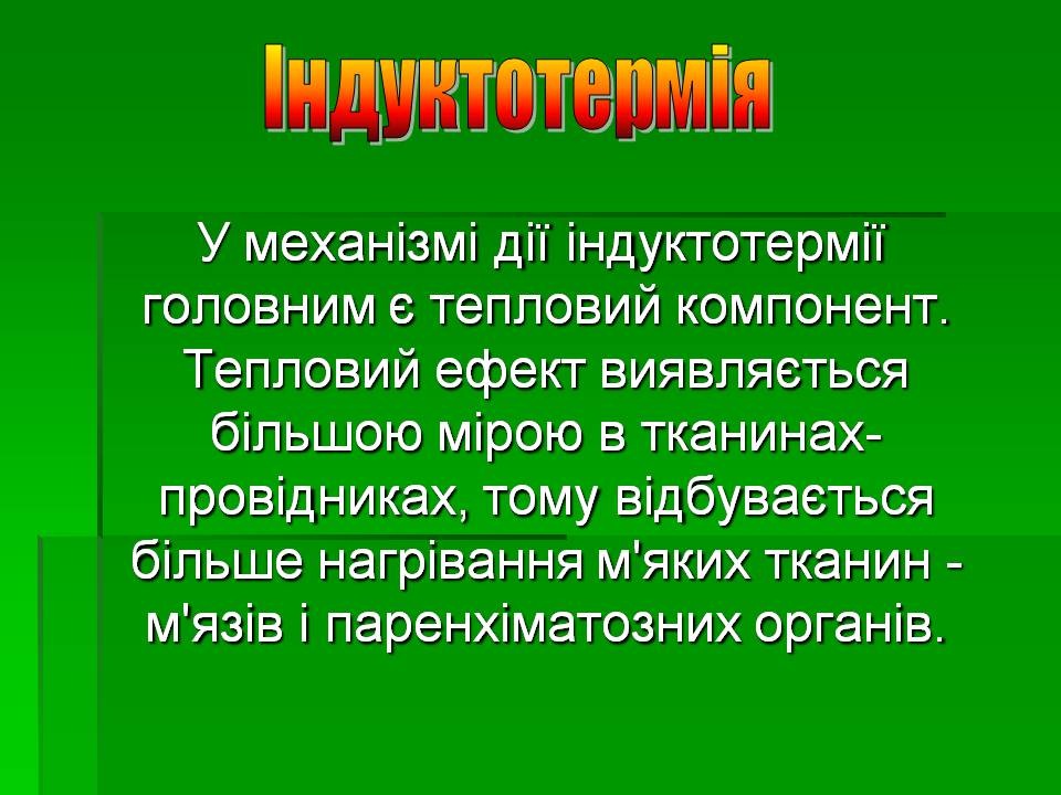 Презентація на тему «Вплив електричного струму на організм людини» - Слайд #15