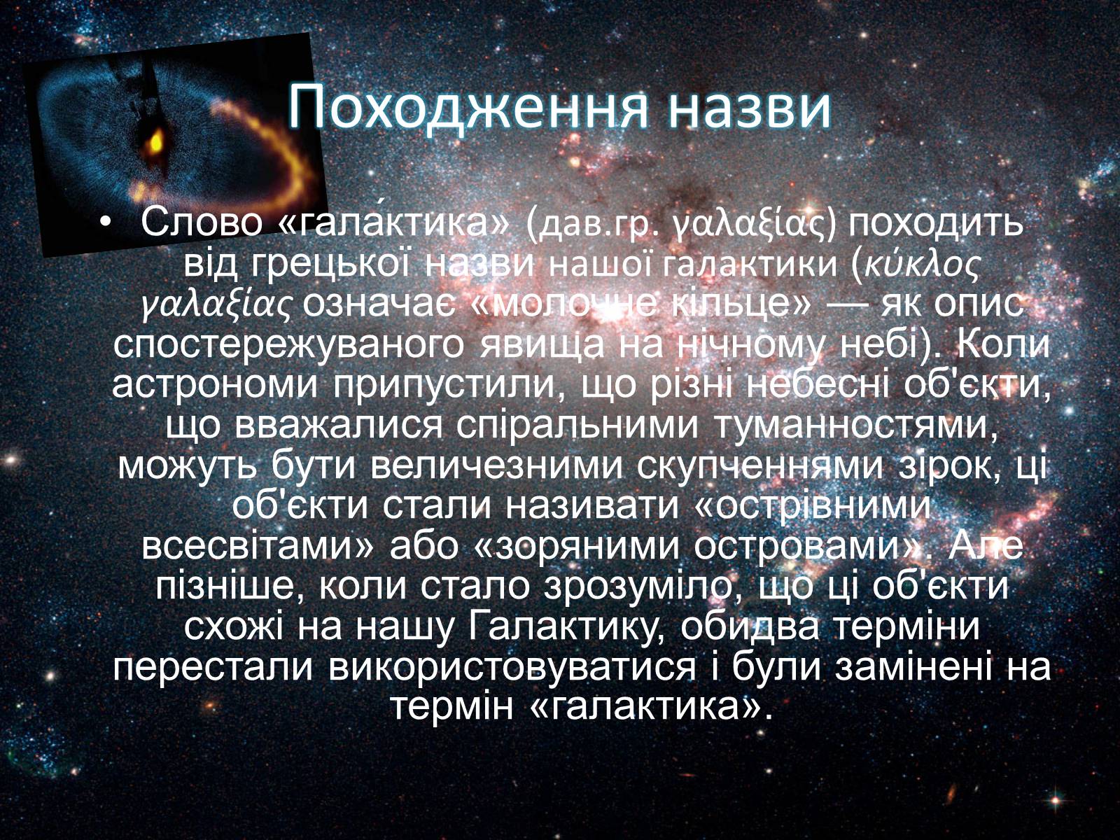 Презентація на тему «Світ галактик» - Слайд #4