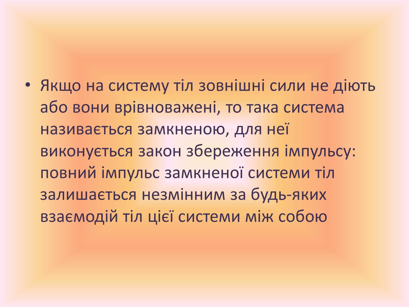 Презентація на тему «Закон збереження імпульсу» - Слайд #3