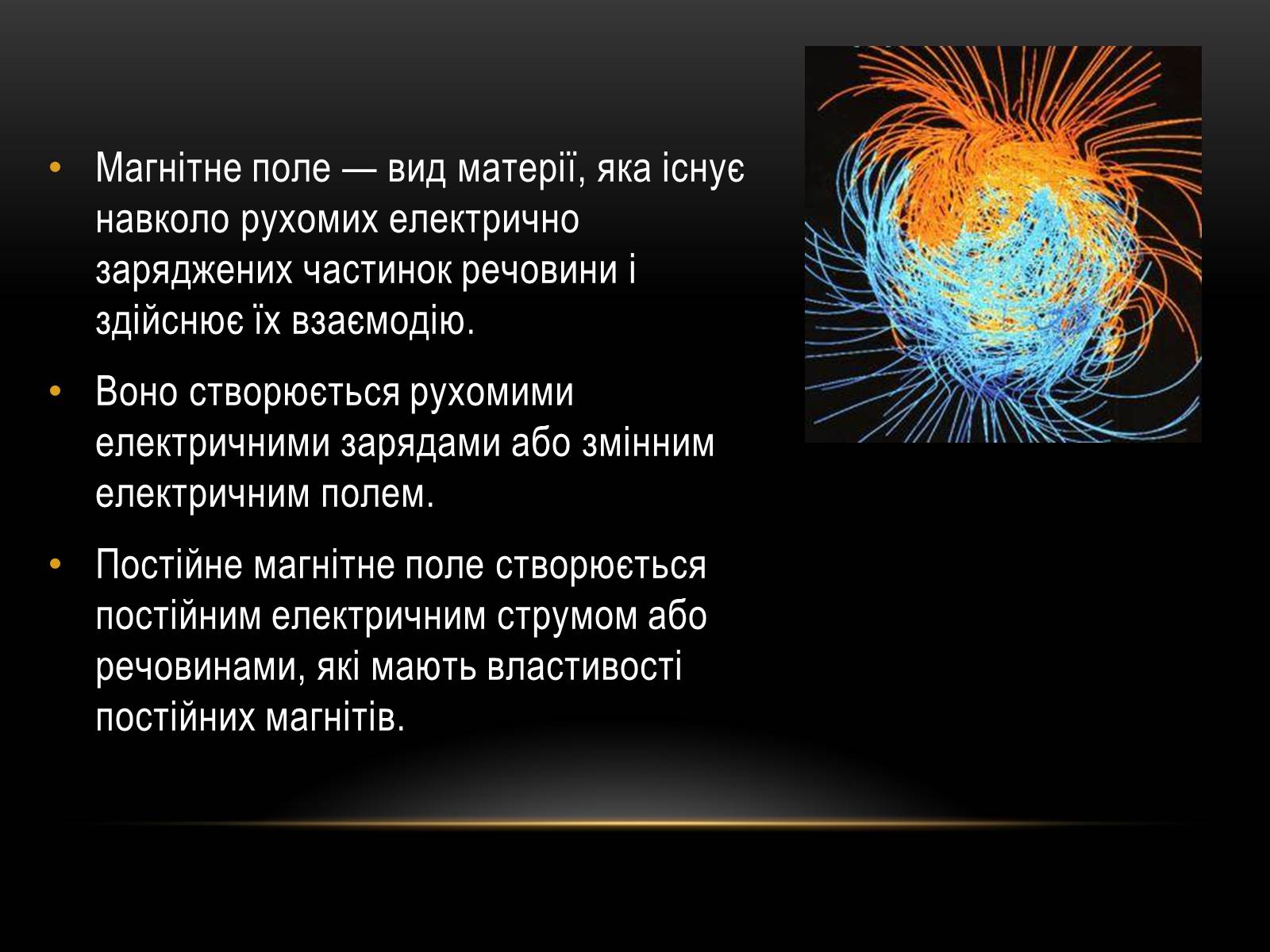 Презентація на тему «Вплив магнітного поля на живі організми» (варіант 6) - Слайд #2