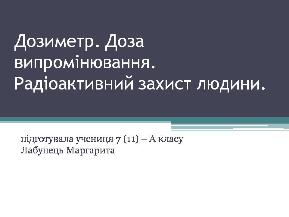 Презентація на тему «Дозиметр. Доза випромінювання» - Слайд #1