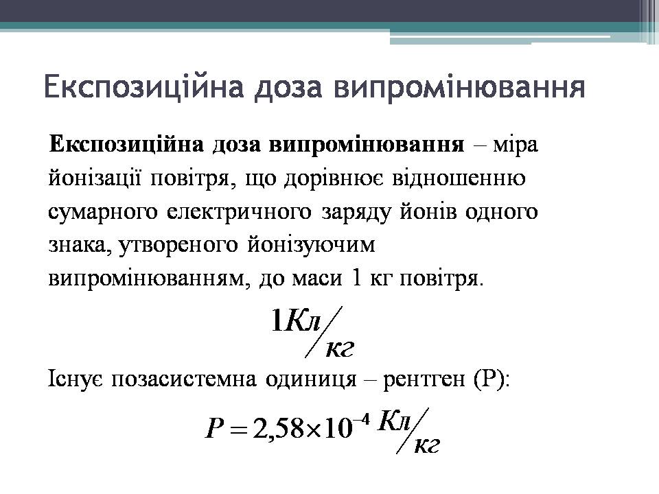 Презентація на тему «Дозиметр. Доза випромінювання» - Слайд #11