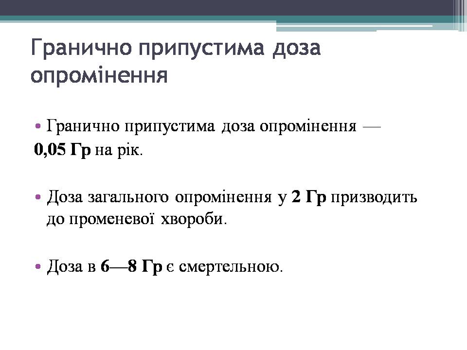 Презентація на тему «Дозиметр. Доза випромінювання» - Слайд #13