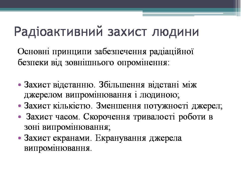 Презентація на тему «Дозиметр. Доза випромінювання» - Слайд #15