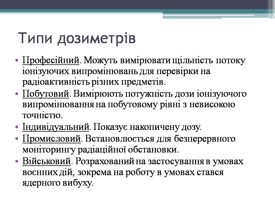 Презентація на тему «Дозиметр. Доза випромінювання» - Слайд #3