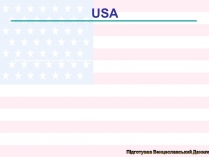 Презентація на тему «USA» (варіант 2)