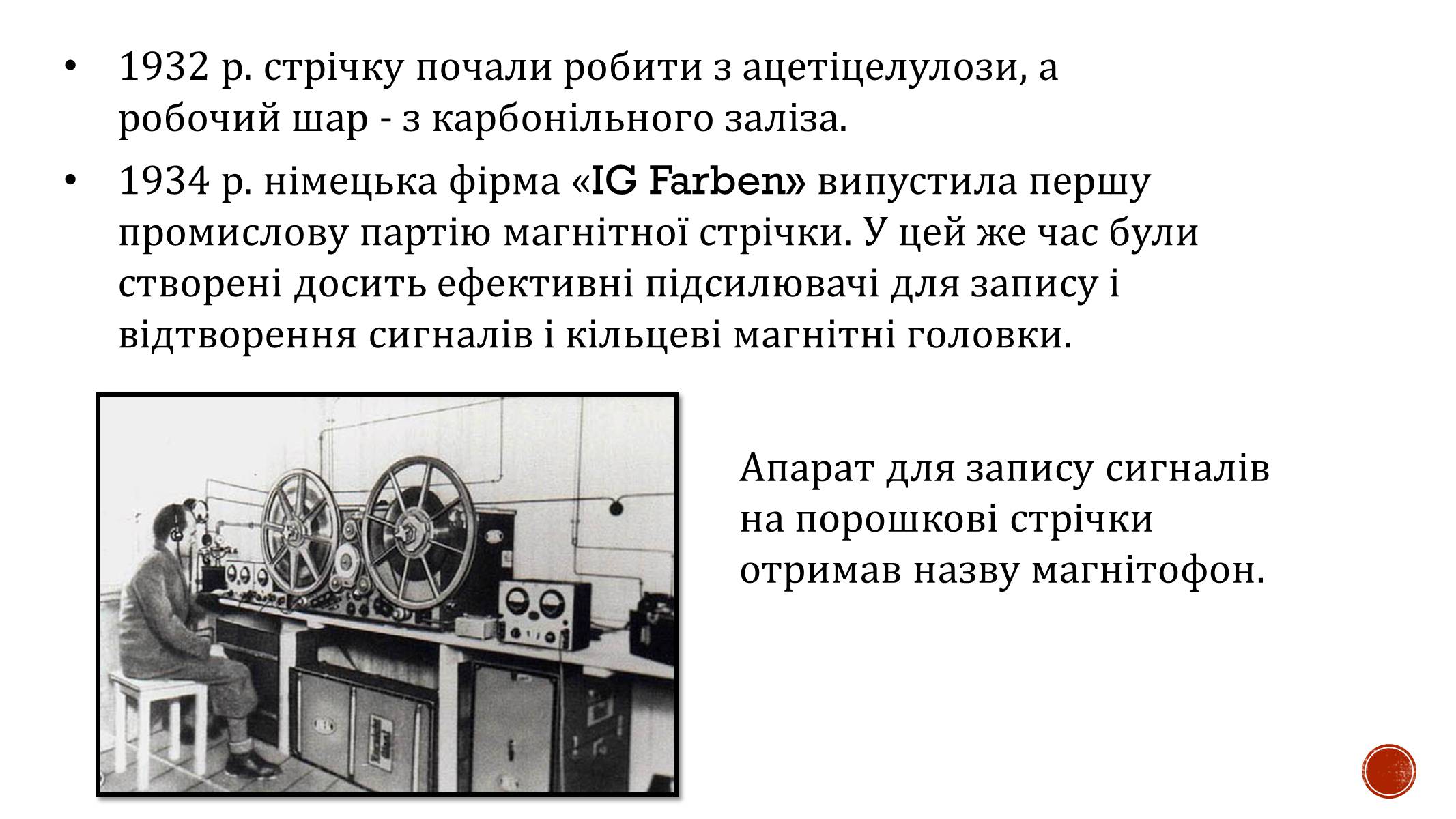 Презентація на тему «Магнітний запис інформації» (варіант 4) - Слайд #5