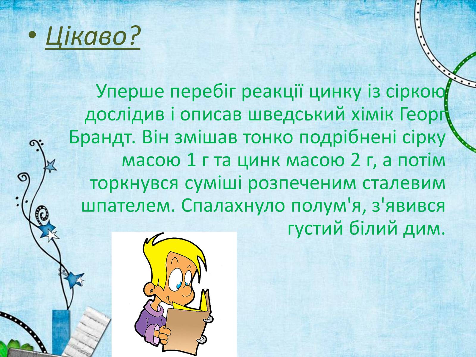 Презентація на тему «Екзотермічні та ендотермічні реакції» - Слайд #3