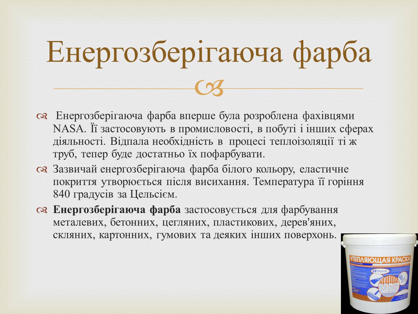 Презентація на тему «Енергія в житті людини. Теплоенергетика» - Слайд #12