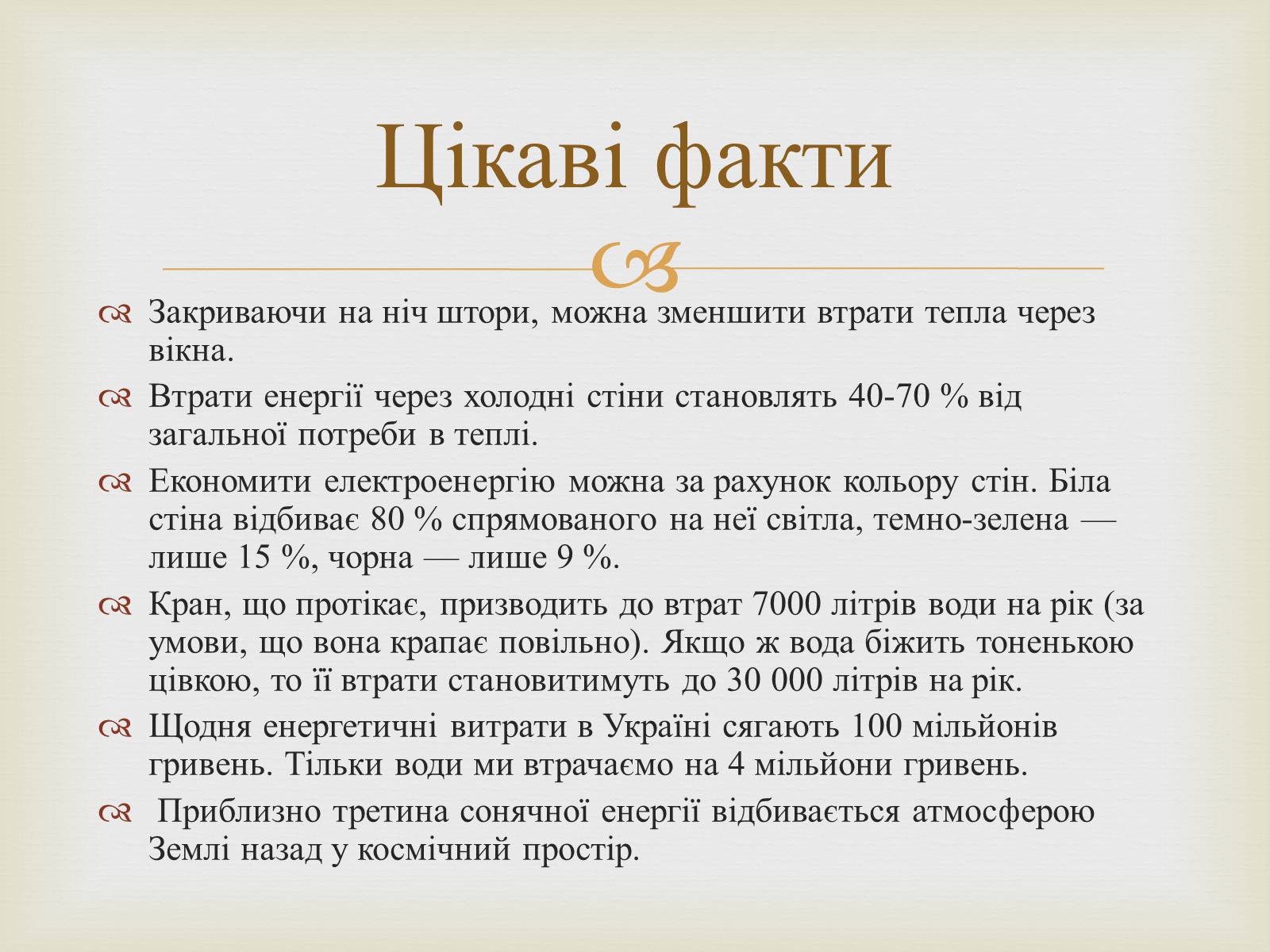 Презентація на тему «Енергія в житті людини. Теплоенергетика» - Слайд #15