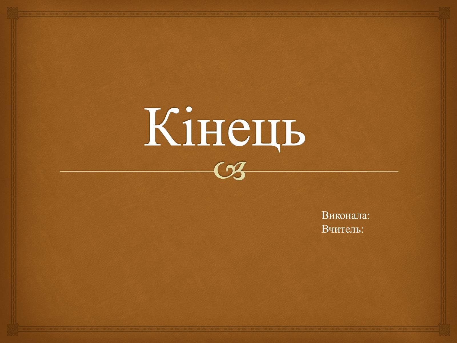 Презентація на тему «Енергія в житті людини. Теплоенергетика» - Слайд #16