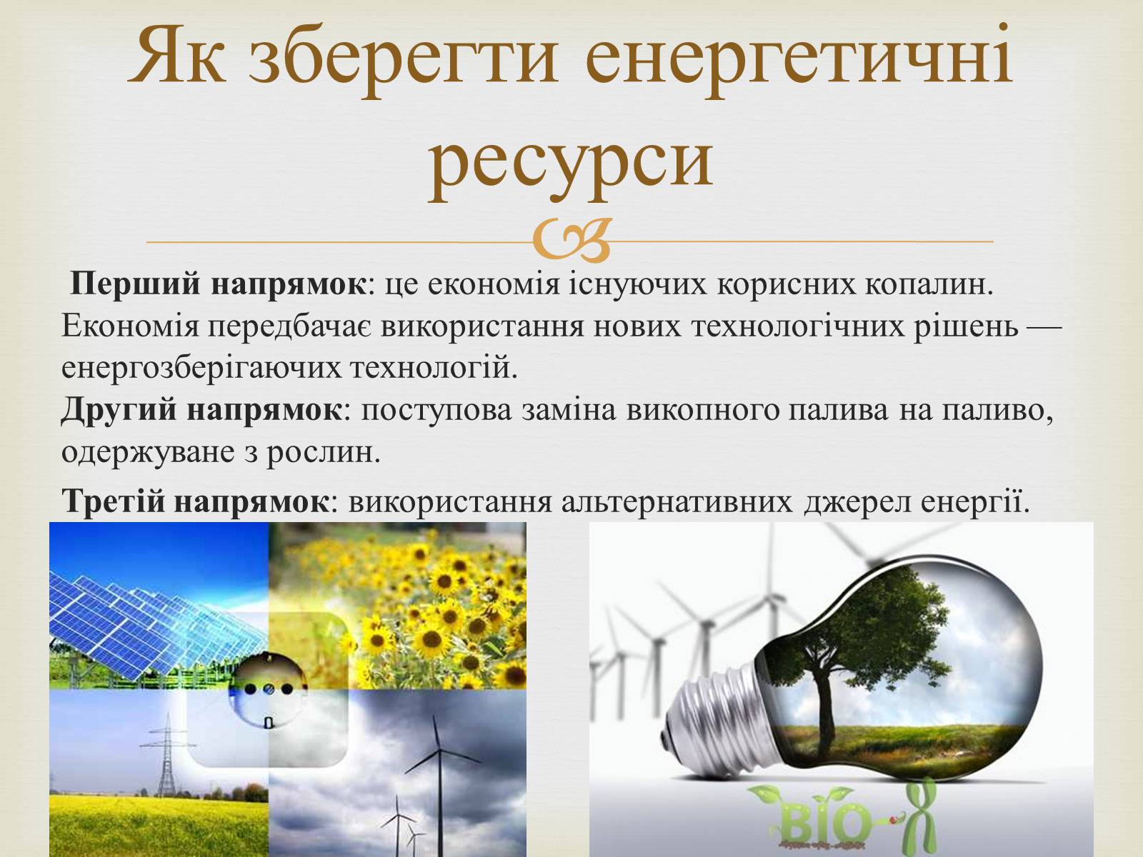 Презентація на тему «Енергія в житті людини. Теплоенергетика» - Слайд #3