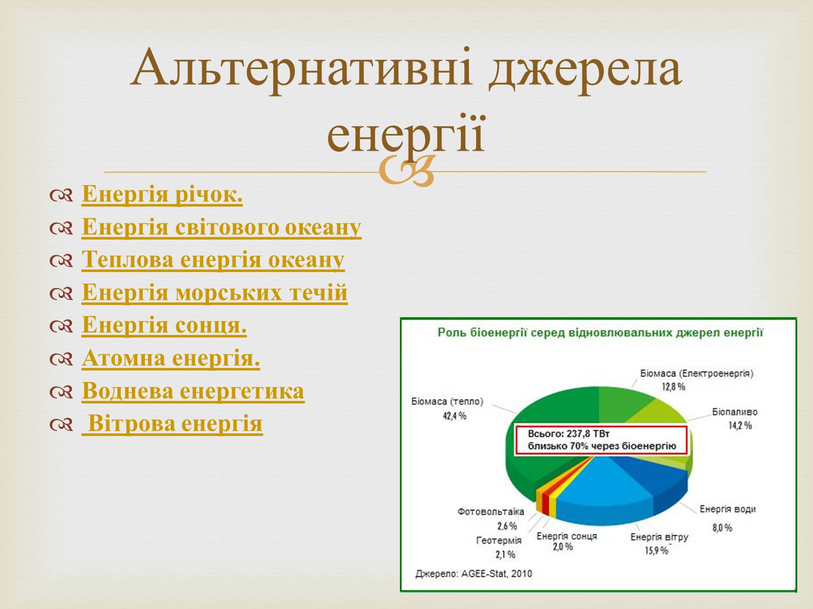 Презентація на тему «Енергія в житті людини. Теплоенергетика» - Слайд #4