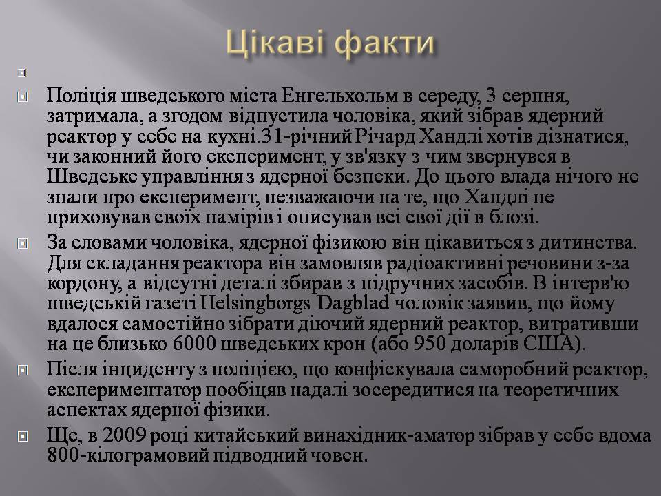 Презентація на тему «Ядерний реактор» (варіант 5) - Слайд #14