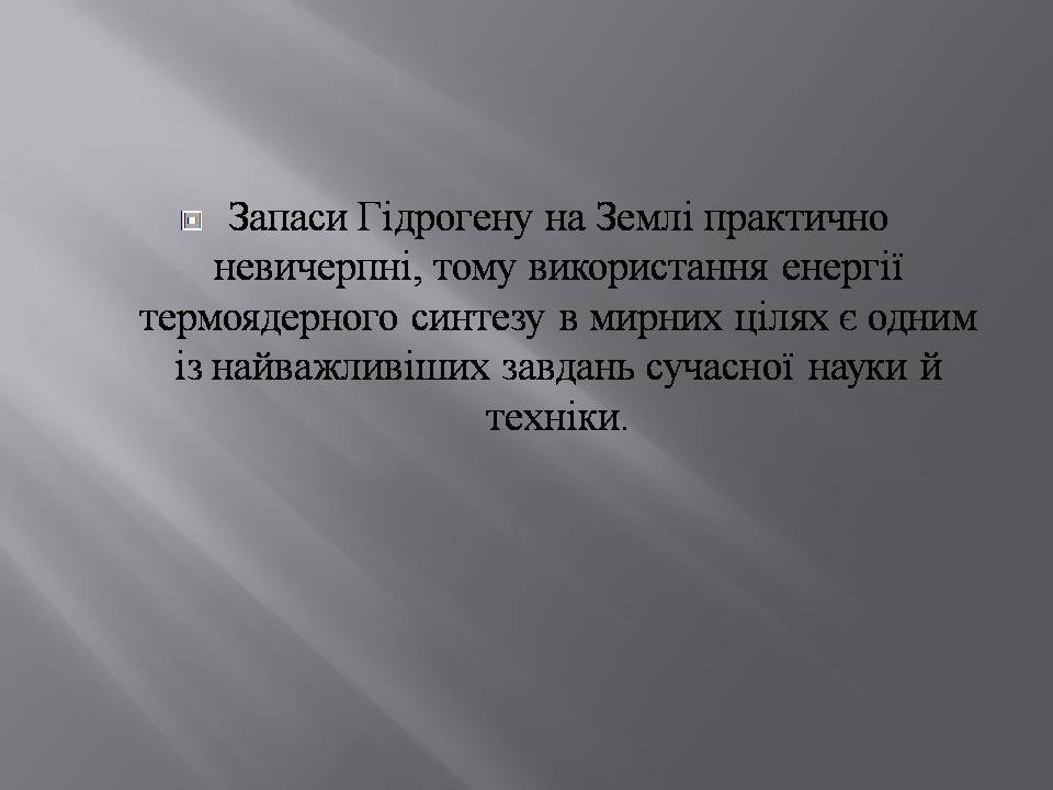 Презентація на тему «Ядерний реактор» (варіант 5) - Слайд #8