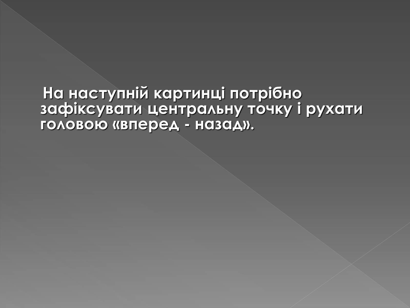 Презентація на тему «Оптичні ілюзії» - Слайд #13