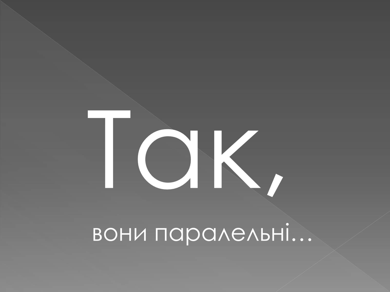 Презентація на тему «Оптичні ілюзії» - Слайд #6