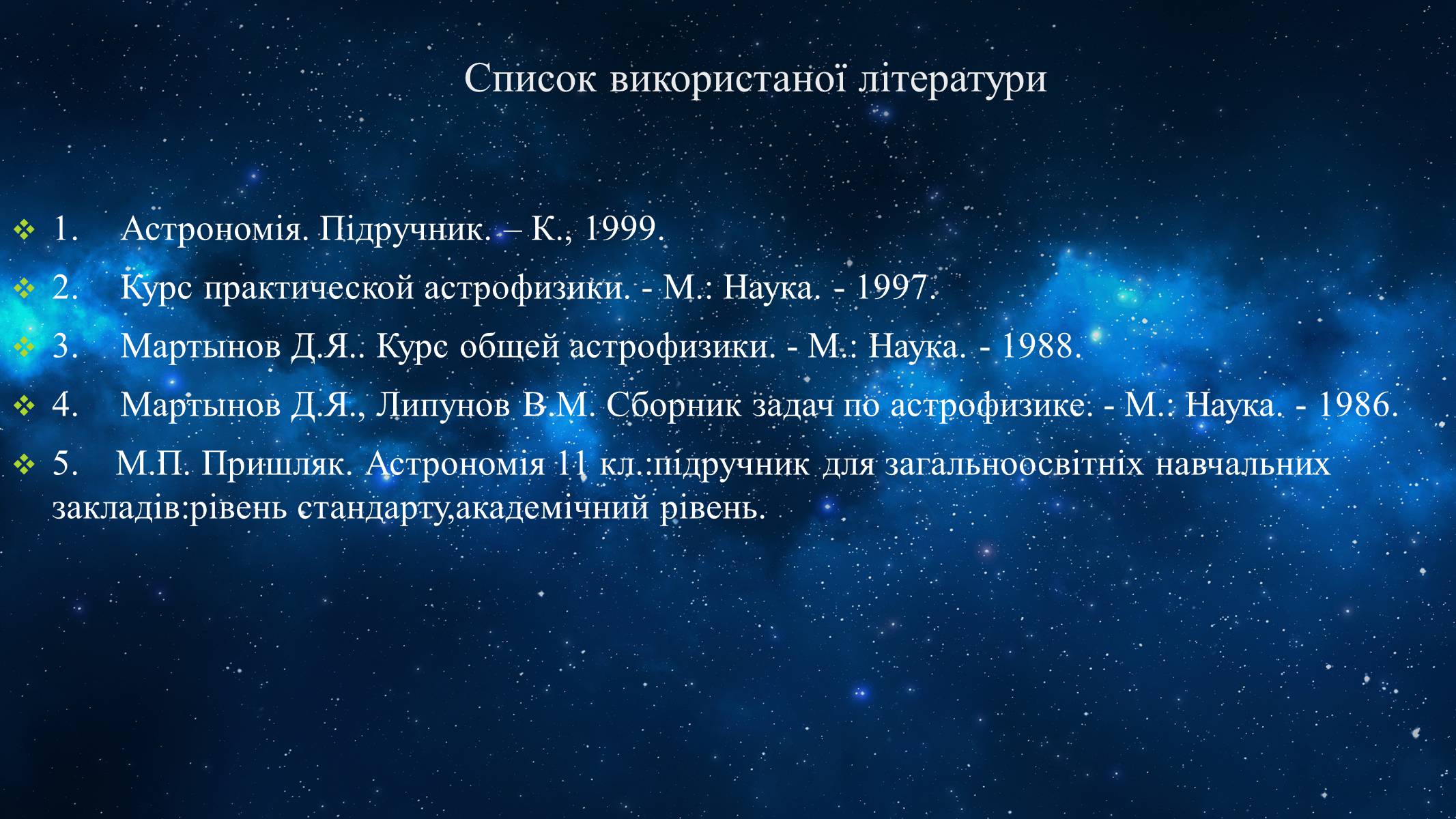 Презентація на тему «Полярна зірка та визначення географічної широти» - Слайд #7