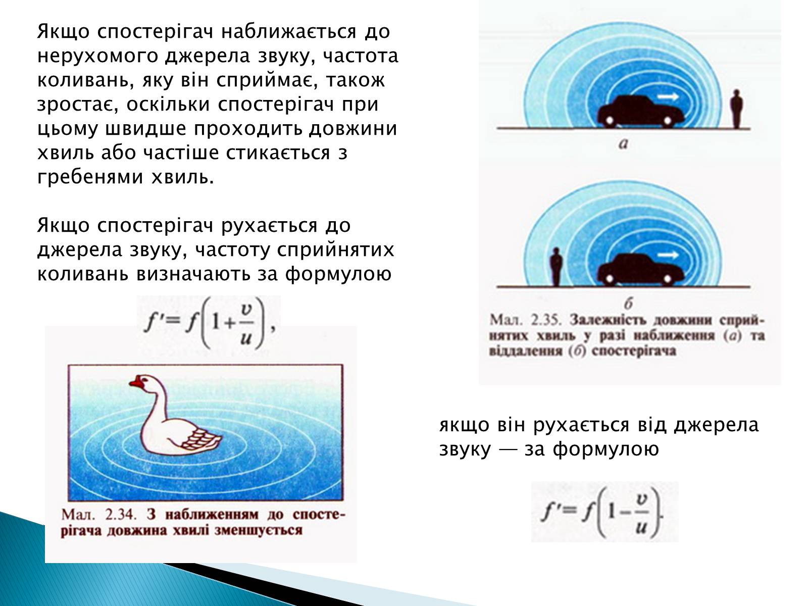 Презентація на тему «Звукові хвилі» (варіант 3) - Слайд #14