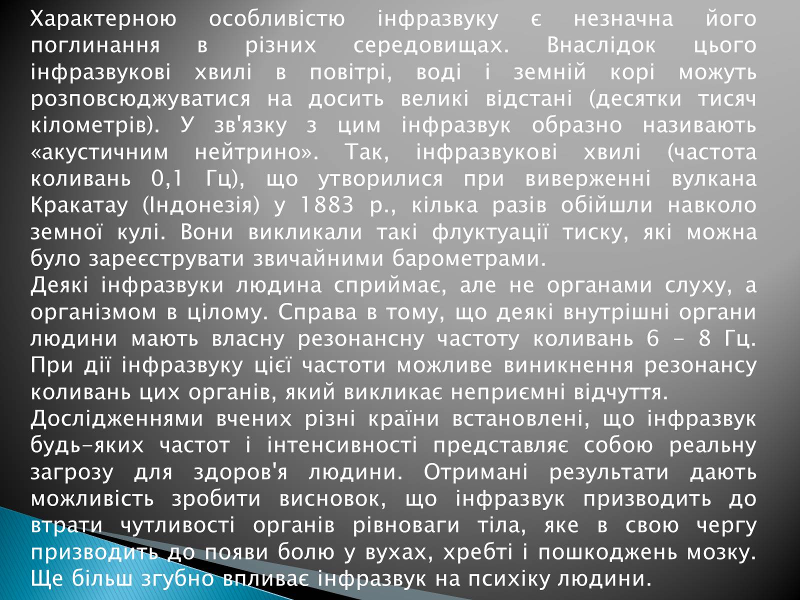 Презентація на тему «Звукові хвилі» (варіант 3) - Слайд #18