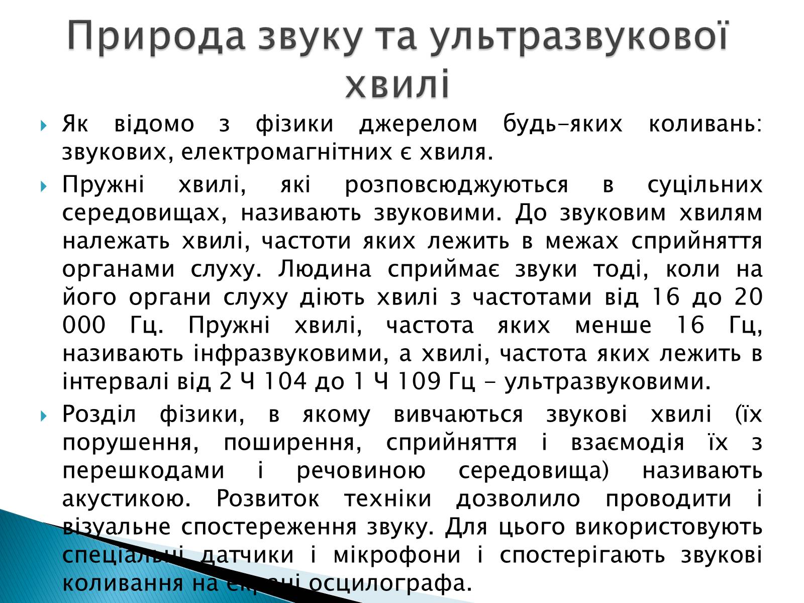 Презентація на тему «Звукові хвилі» (варіант 3) - Слайд #3